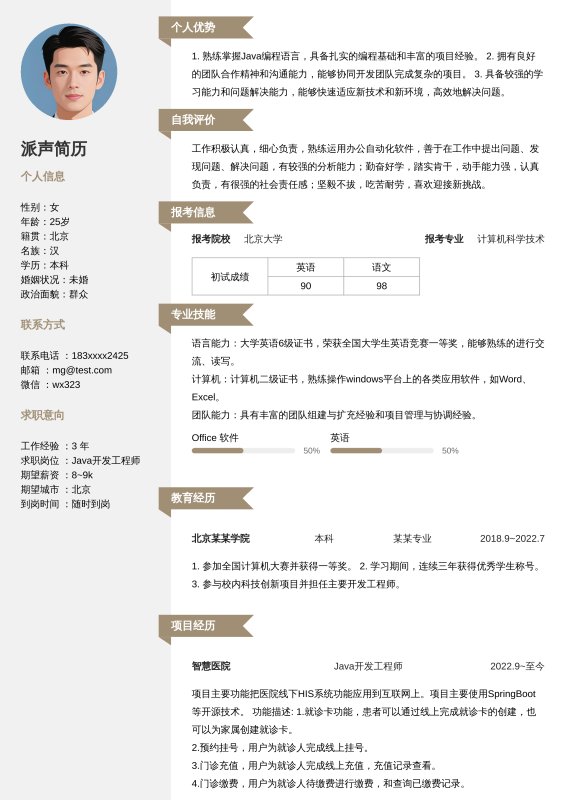 通用