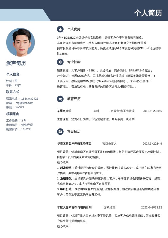 销售经理3~5年经验