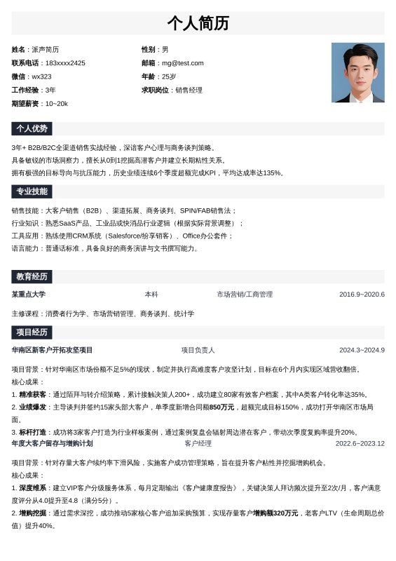 销售经理3~5年经验