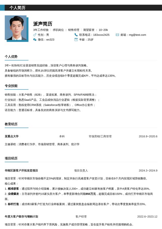 销售经理3~5年经验