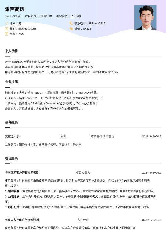 销售经理3~5年经验