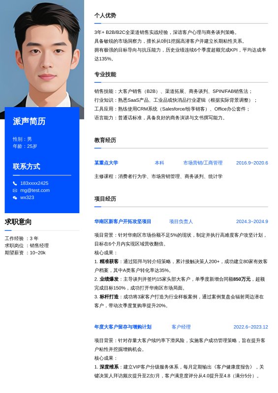销售经理3~5年经验