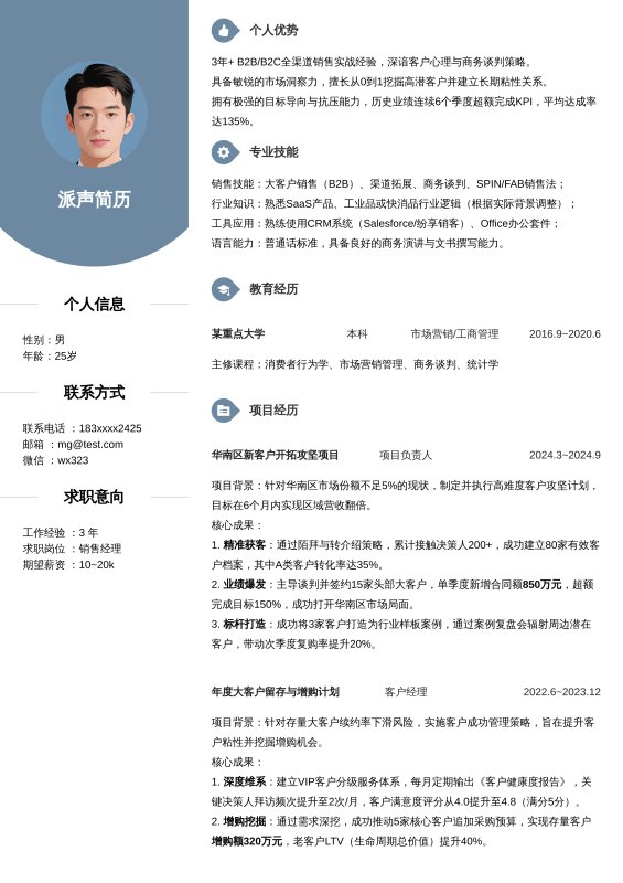 销售经理3~5年经验
