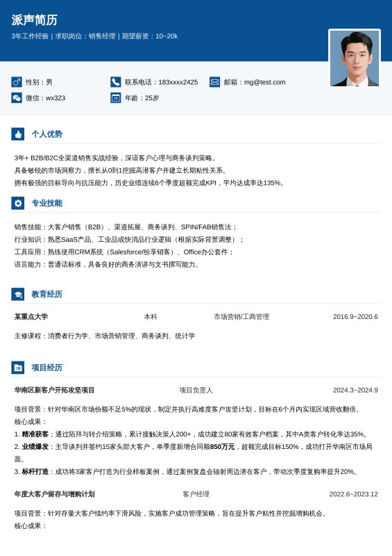 销售经理3~5年经验