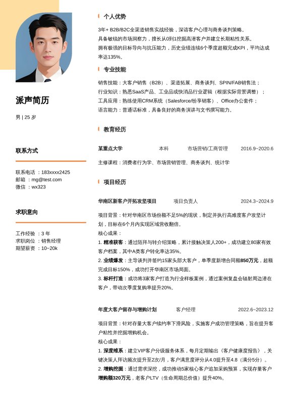销售经理3~5年经验