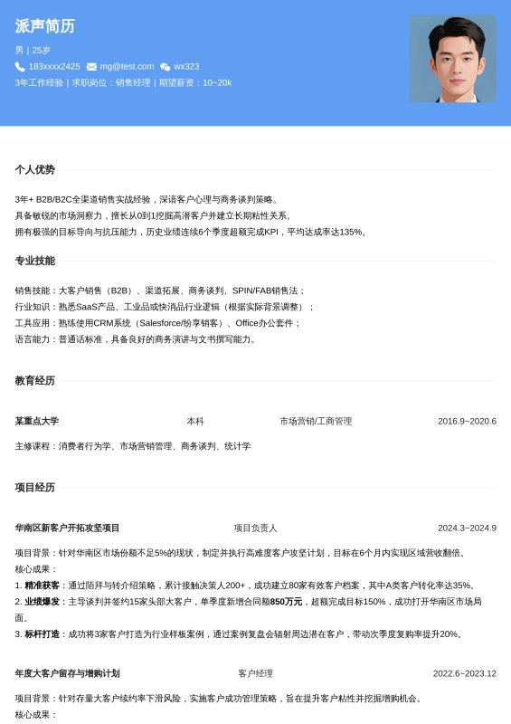 销售经理3~5年经验