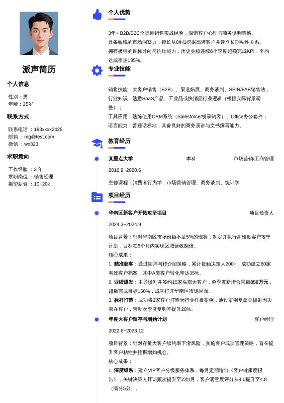 销售经理3~5年经验