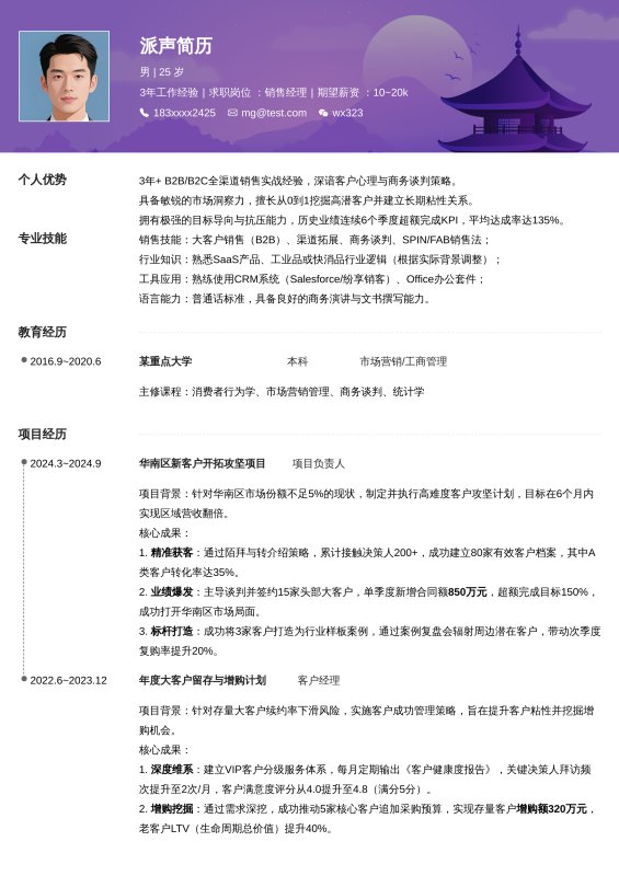 销售经理3~5年经验