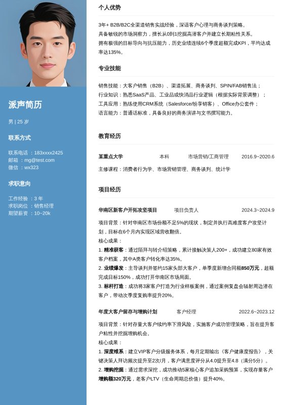 销售经理3~5年经验