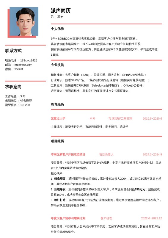 销售经理3~5年经验