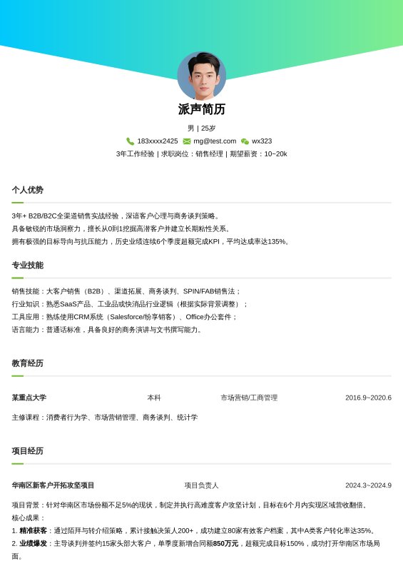销售经理3~5年经验