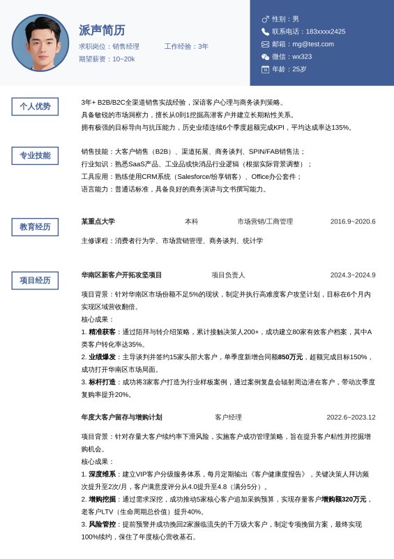 销售经理3~5年经验