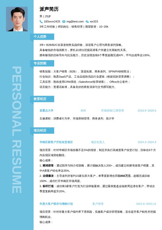 销售经理3~5年经验