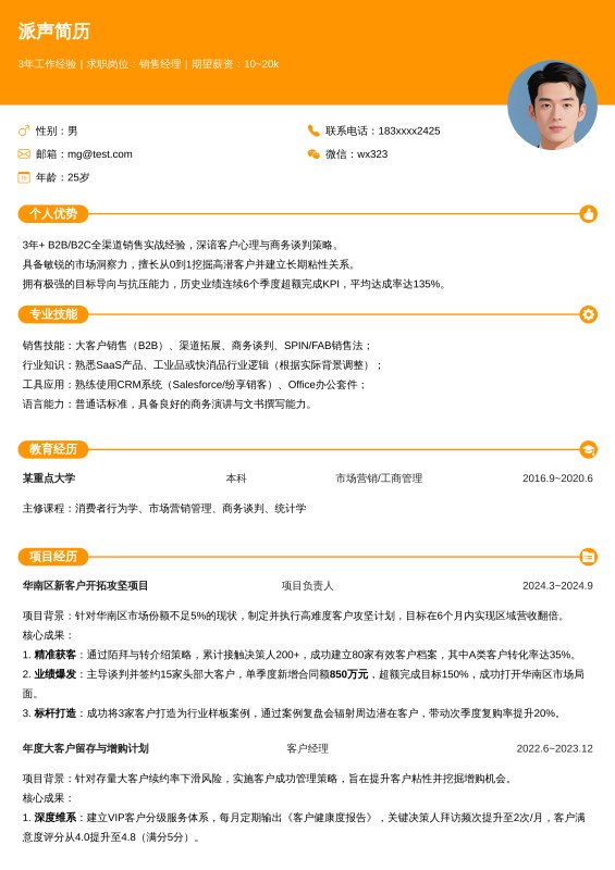 销售经理3~5年经验