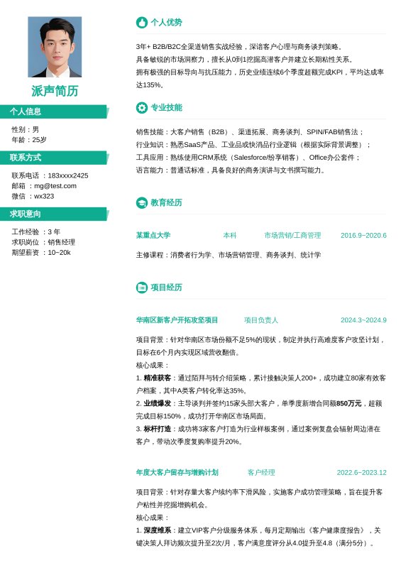 销售经理3~5年经验
