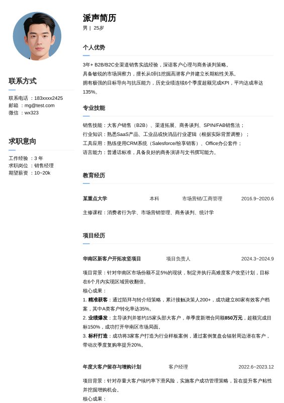 销售经理3~5年经验
