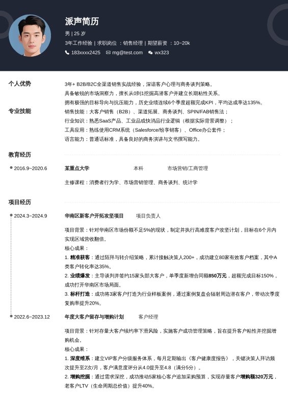 销售经理3~5年经验