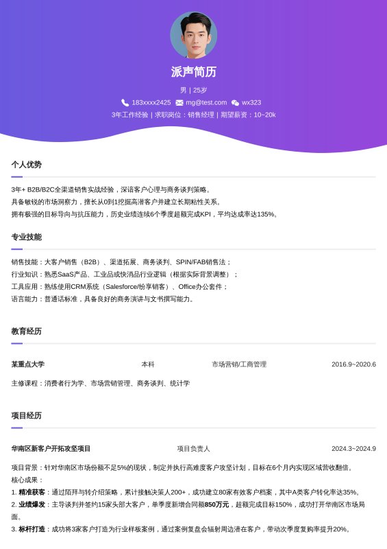 销售经理3~5年经验