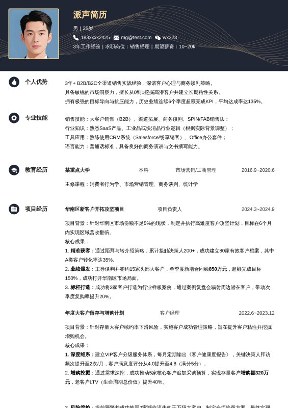 销售经理3~5年经验