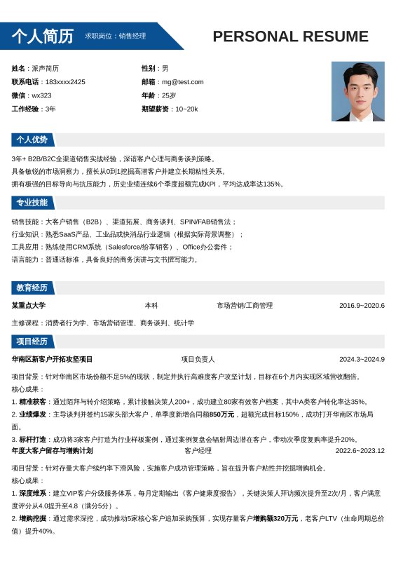 销售经理3~5年经验