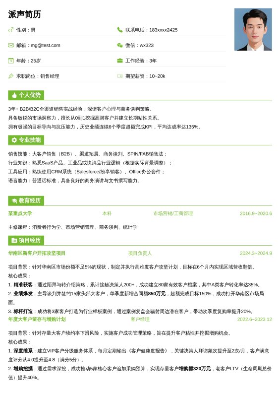 销售经理3~5年经验