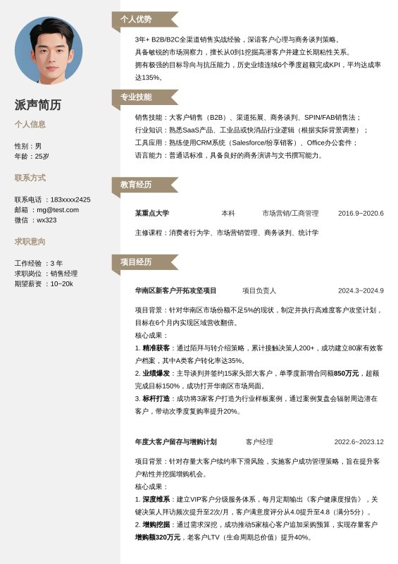 销售经理3~5年经验