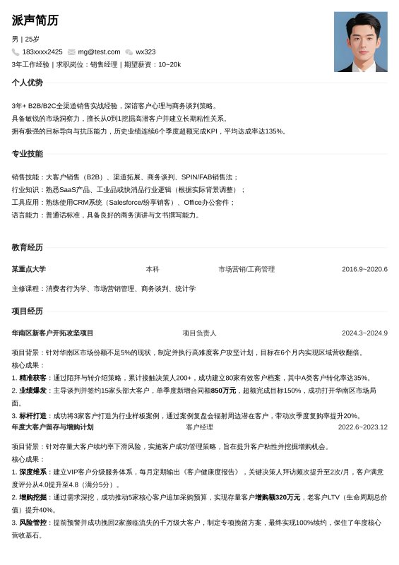 销售经理3~5年经验