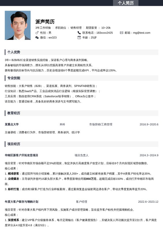 销售经理3~5年经验