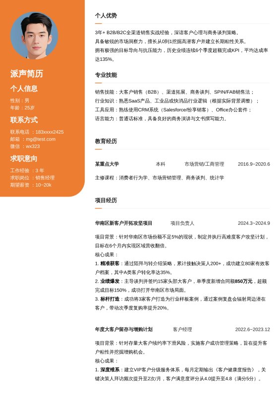 销售经理3~5年经验