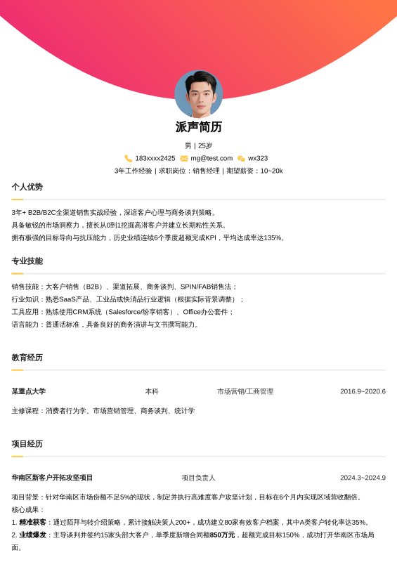 销售经理3~5年经验