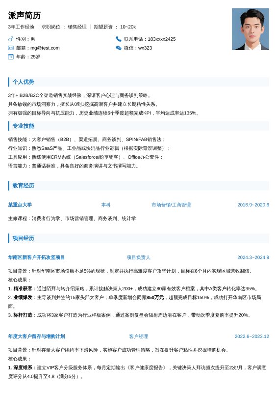 销售经理3~5年经验
