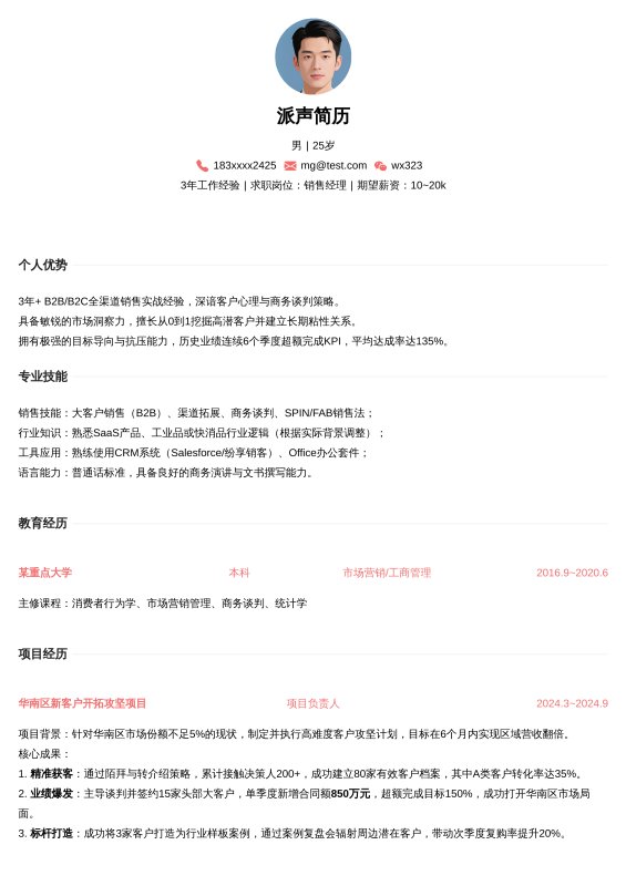 销售经理3~5年经验