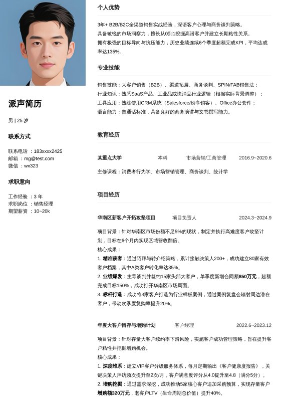 销售经理3~5年经验