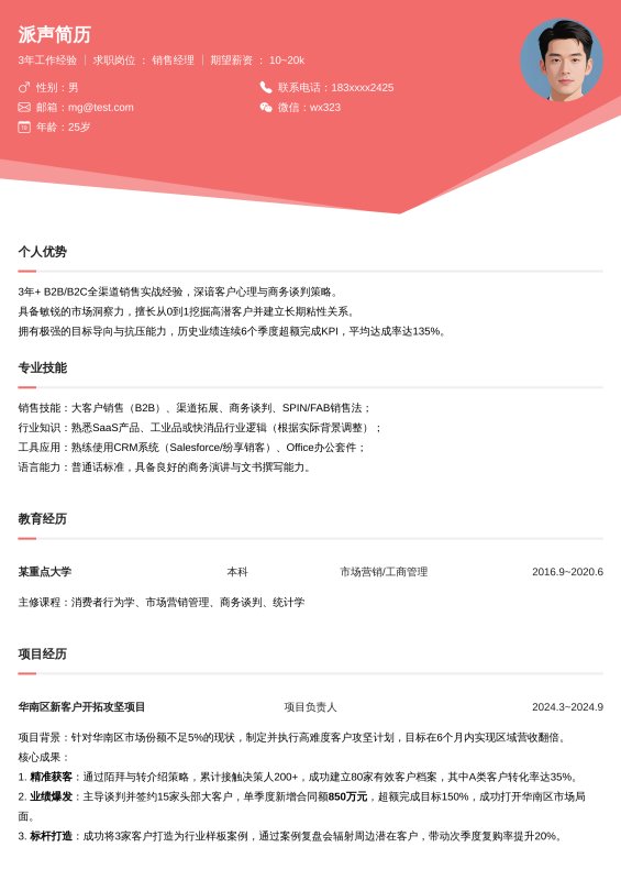 销售经理3~5年经验