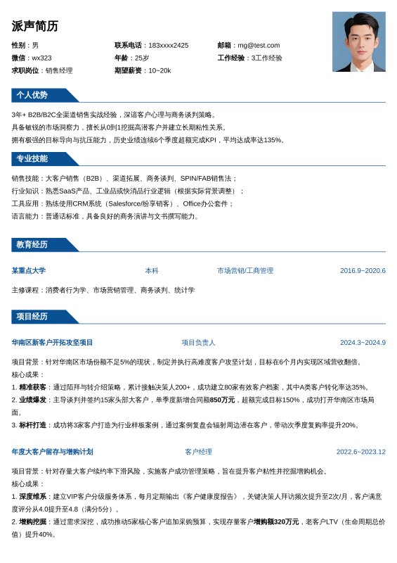销售经理3~5年经验