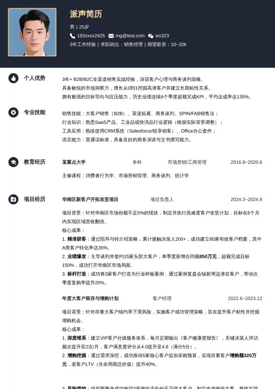 销售经理3~5年经验
