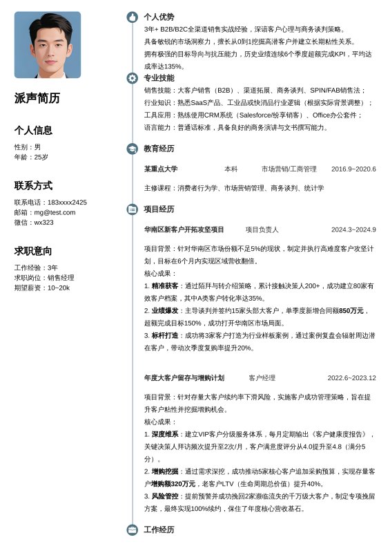 销售经理3~5年经验