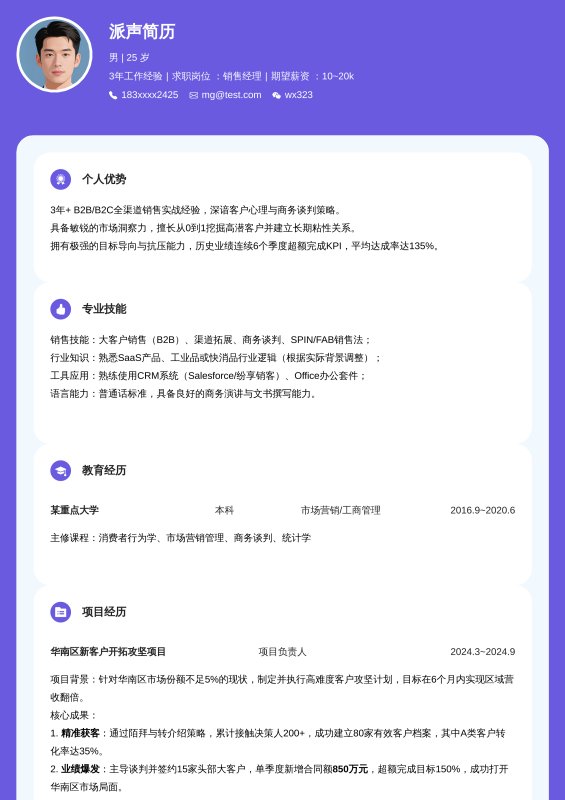 销售经理3~5年经验