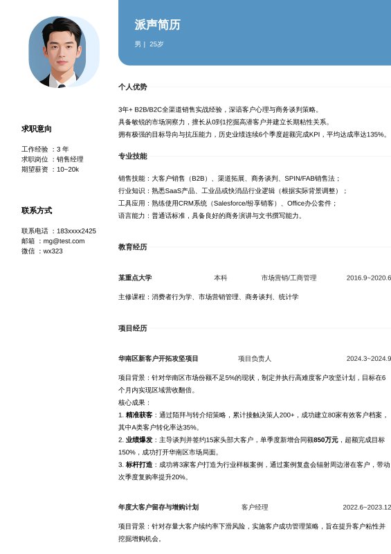 销售经理3~5年经验