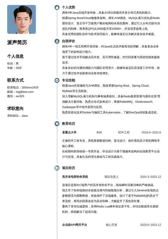 Java开放工程师3~5年工作经验求职简历