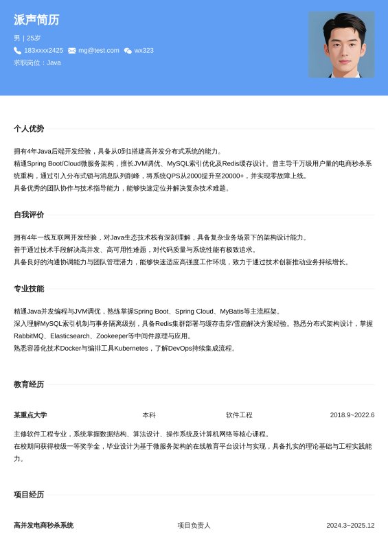 Java开放工程师3~5年工作经验求职简历