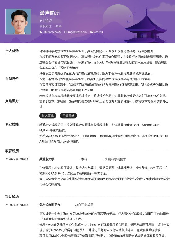 Java开发工程师应届毕业生求职简历