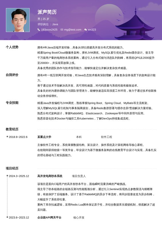 Java开放工程师3~5年工作经验求职简历