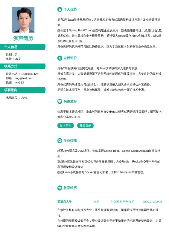 Java开放工程师1~3年工作经验求职简历