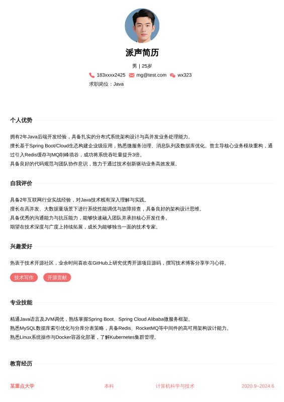Java开放工程师1~3年工作经验求职简历