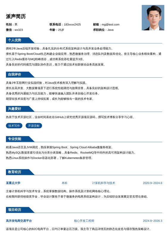 Java开放工程师1~3年工作经验求职简历