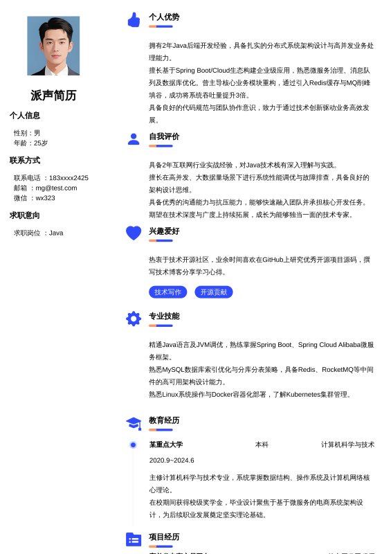 Java开放工程师1~3年工作经验求职简历