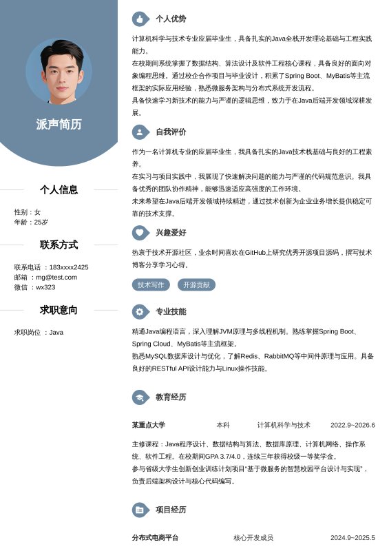 Java开发工程师应届毕业生求职简历
