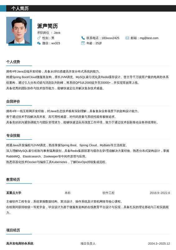 Java开放工程师3~5年工作经验求职简历
