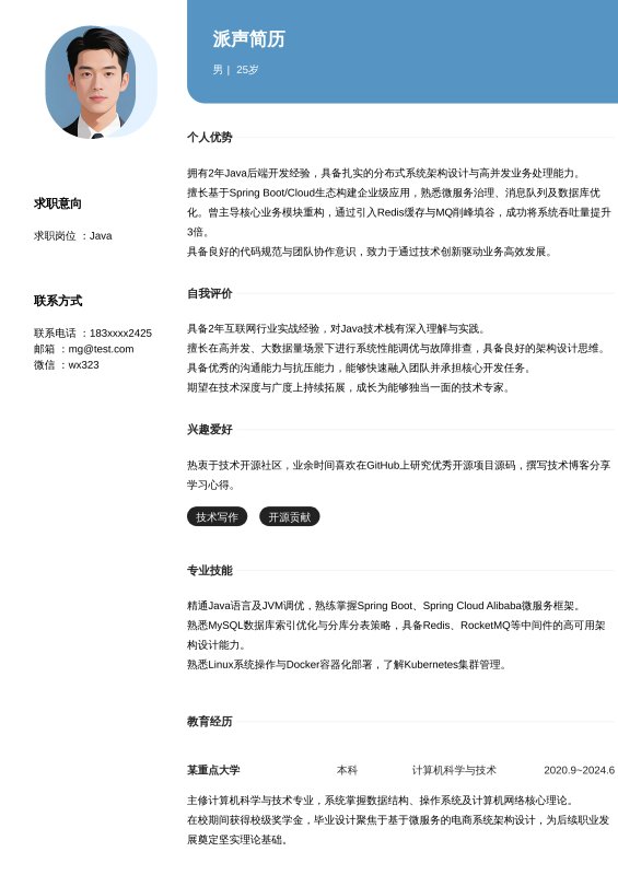 Java开放工程师1~3年工作经验求职简历